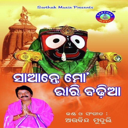 Bajilani Gopare by Arabinda Muduli - Download on PagalFree