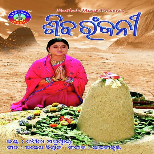 Shiba Panchakhyari Mate by Namita Agrawal - Download on PagalFree