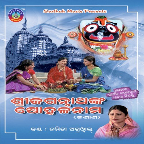 He jagganatha by Namita Agrawal - Download on PagalFree