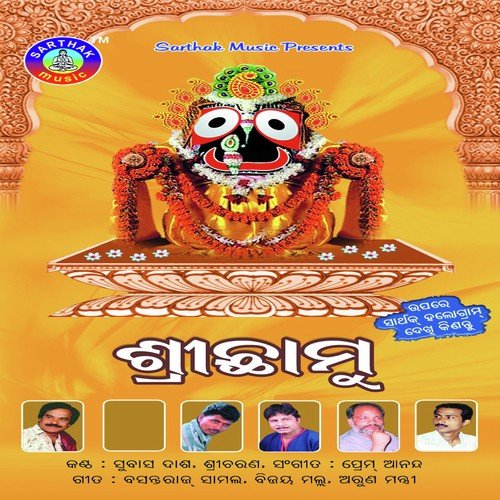 Nandaraja Pua by Subash Das - Download on PagalFree