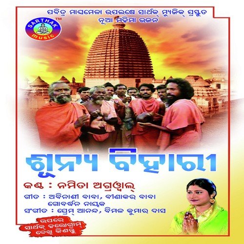 Mahima Gadire Lagichi Lila by Bikas Das - Download on PagalFree