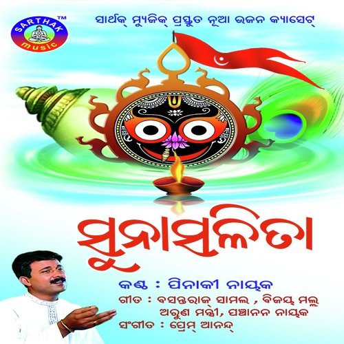 Nilagiri Re Basichi by Manmath Mishra - Download on PagalFree