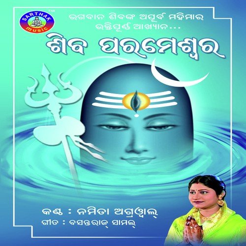 Jaya Jaya Shiba by Namita Agrawal - Download on PagalFree