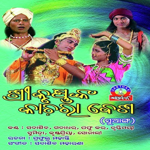 Sunare Chadara Bhai by SaDasiva Maharana, Sathi - Download on PagalFree
