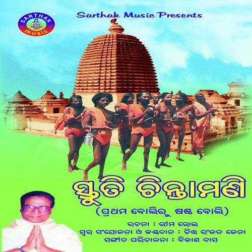 Nathila E Pruthi by Chita Ranjan Jena - Download on PagalFree