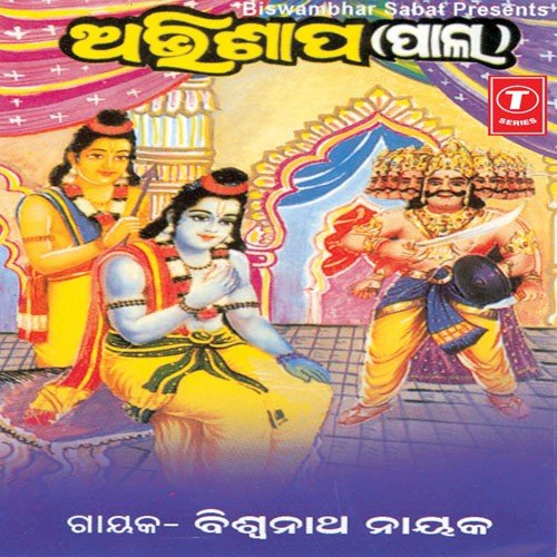 Abhishapa by Various Artists - Download on PagalFree