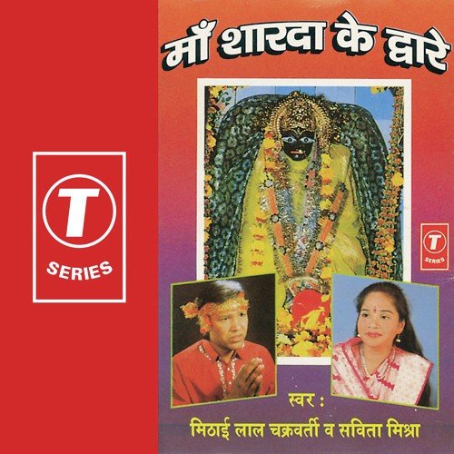 Jag Janani Pahaado Wali Maa by Mithailal Chakarvarty, Savita Mishra, Sunil Patel, Chandu Parth Sarthi - Download on PagalFree