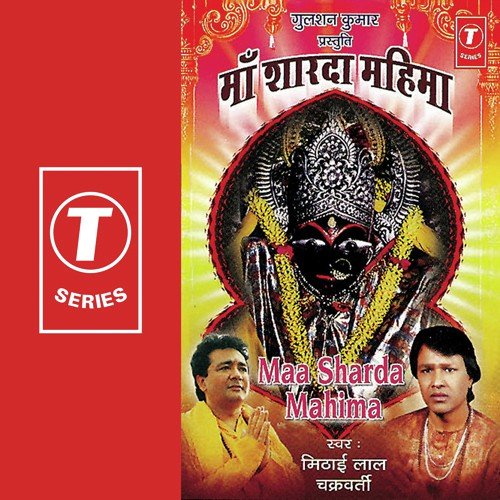 Maa Sharda Mahima by Mithai Lal Chakraborty Madhur, Shailendra Bharti - Download on PagalFree