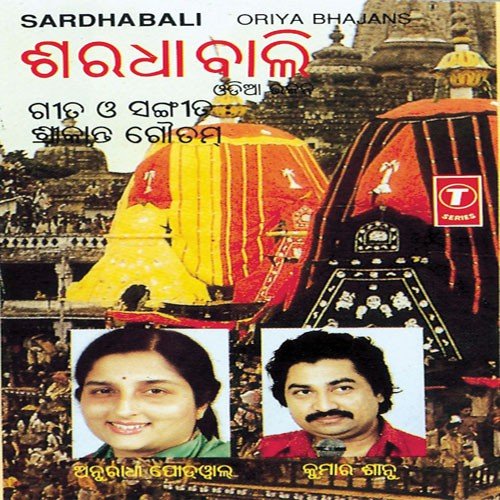 Saradha Baliku by Anuradha Paudwal - Download on PagalFree