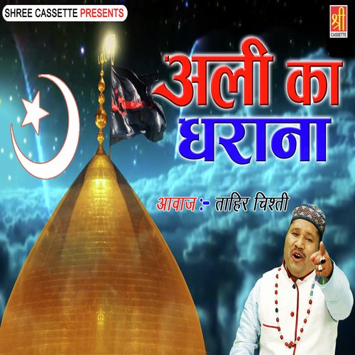 Ali Ka Gharana by Tahir Chishti - Download on PagalFree