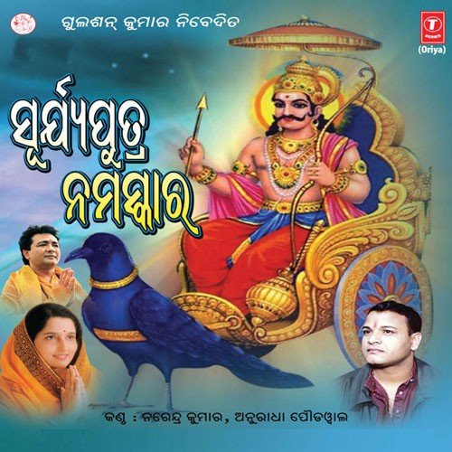 Suryaputra Namaskaar by Narendra Kumar - Download on PagalFree
