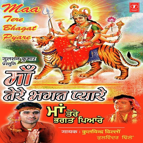 Maa Tere Bhagat Pyare by Kulwinder Dhillon, Sukhpal Sukh, Babloo Mahendra - Download on PagalFree