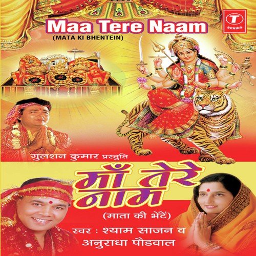 Maiya Tere Bhawan Pe Mor Naache by Shyam Sajan, Sawan Kumar Sawan - Download on PagalFree