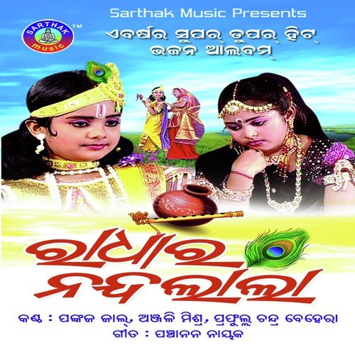 Aalo Mo Jibana Radha by Anjali Mishra, Prafulla - Download on PagalFree