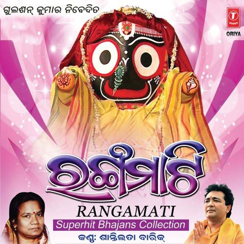 Na Bhajilu Krushna Nama by Various Artists - Download on PagalFree