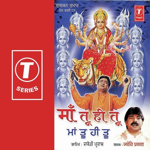 Suno Sheranwali Maiya Vinti Hamari by Jyoti Prakash, Satish Kumar - Download on PagalFree
