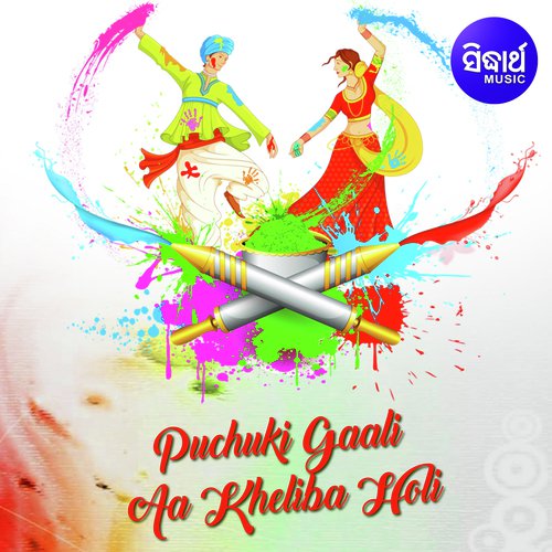 Puchuki Gaali E Fesana Baali by Bishakh Jyoti - Download on PagalFree