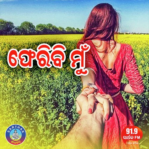 Apekhya Karithaa Tu by Shasank Sekhar - Download on PagalFree