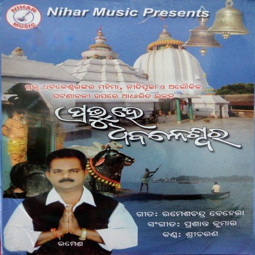 Prabhu Hey Dhabaleshwar by Shri Charana Mohanty - Download on PagalFree