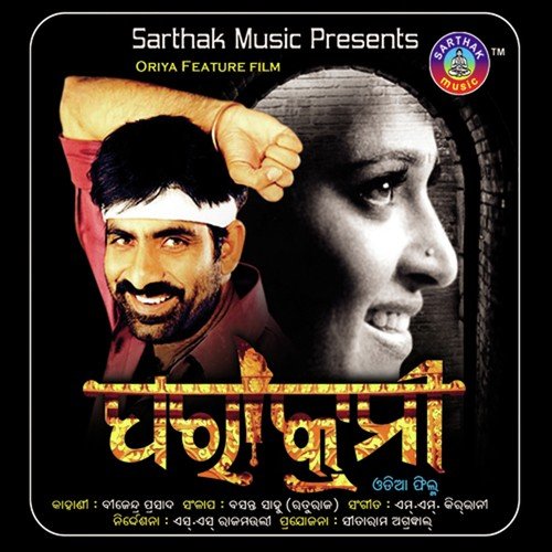 Aee Jhia Karanti kabu by Pami, Karunakar - Download on PagalFree