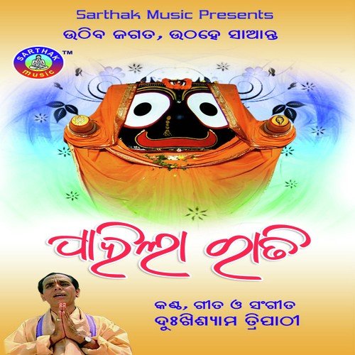 Bhajamana Bhaja by Dukhishyam Tripathy - Download on PagalFree
