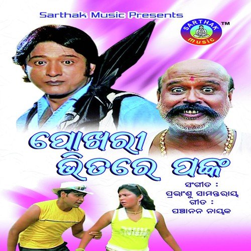 Batare Barsha by Subhashish, Pami - Download on PagalFree