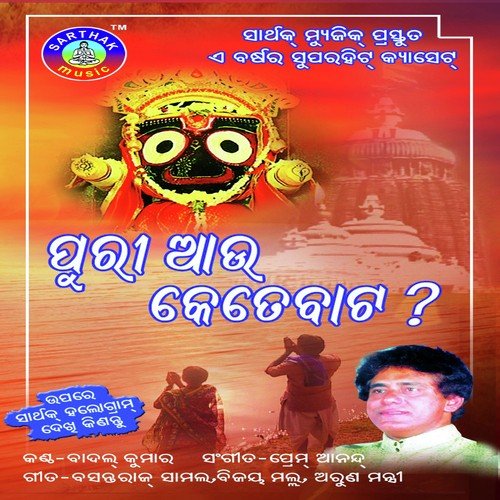 Ganthi Dhana Sia by Prem Anand - Download on PagalFree