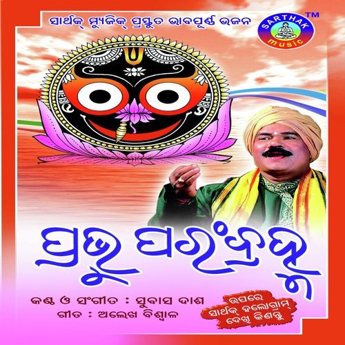 Tumabina Jagannath by Subash Das - Download on PagalFree