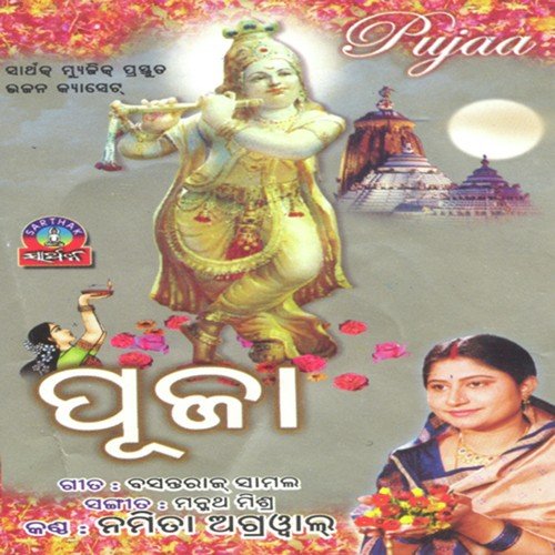 Mo Duare Jhoti by Namita Agrawal - Download on PagalFree