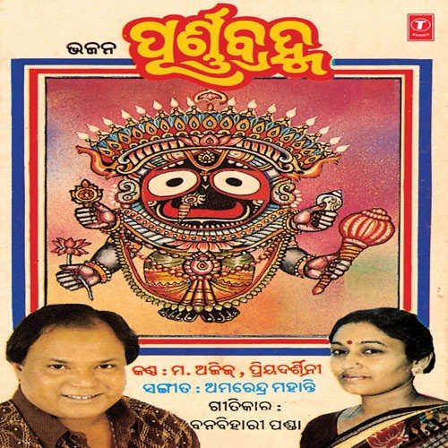 Kalla Re To Mahima by Various Artists - Download on PagalFree