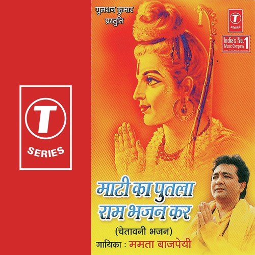 Heli Kaya Ke Daag Lagave Mat Na by Mamta Bajpai, Bhushan Dua - Download on PagalFree
