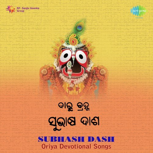 Jagannatha Mote - 8 by Subash Das - Download on PagalFree