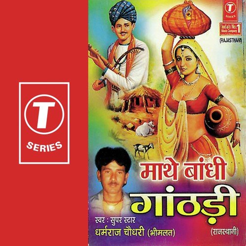 Raat Ko Andhero by Dharamraj Chaudhry - Download on PagalFree