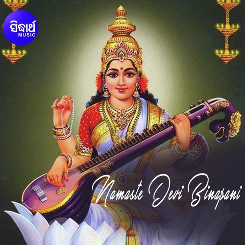 Namaste Devi Binapani by Namita Agrawal - Download on PagalFree