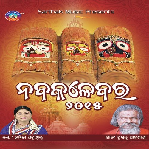Sunuthibe Sudhi Jane by Namita Agrawal - Download on PagalFree
