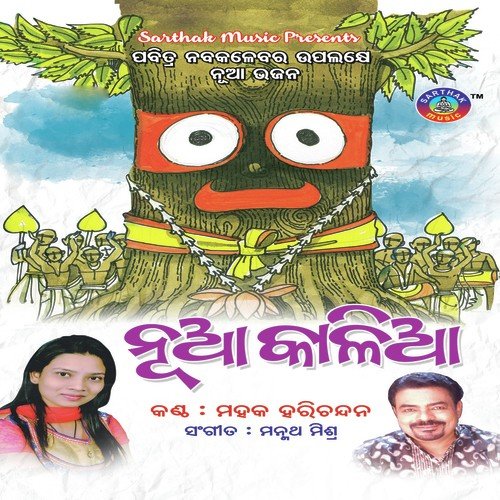 Tulasira Mala by Mahak Harichandan - Download on PagalFree