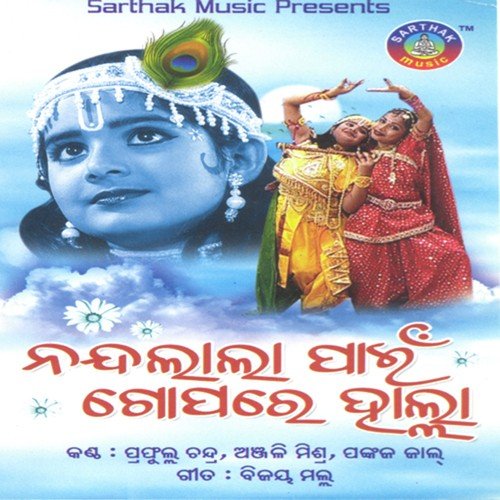 Aare Dwarapala by Prafulla Chandra - Download on PagalFree