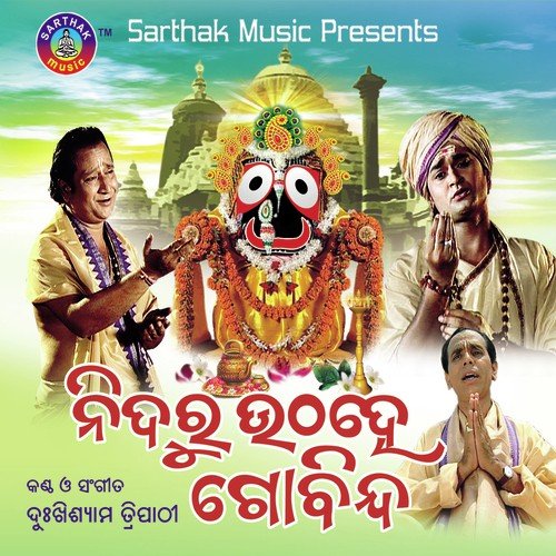 Utha Utha He Kanhei by Dukhishyam Tripathy - Download on PagalFree