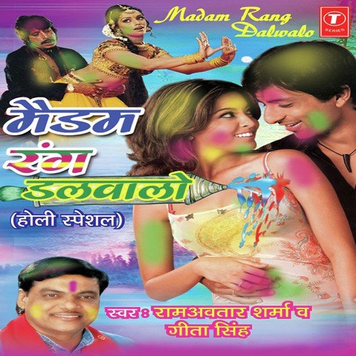 Meri Holi Ka Gulaal by Lovely Sharma, Pandit Ram Avtar Sharma - Download on PagalFree
