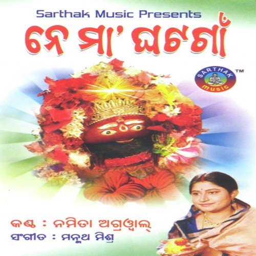 Lagi Mandara by Namita Agrawal - Download on PagalFree