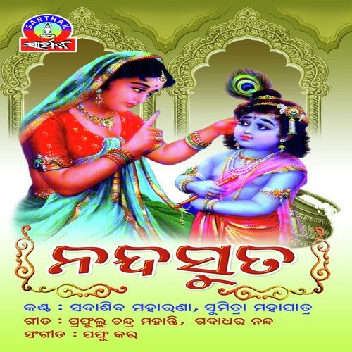 Dekhichki kahalo by SaDasiva Maharana, Sumitra - Download on PagalFree