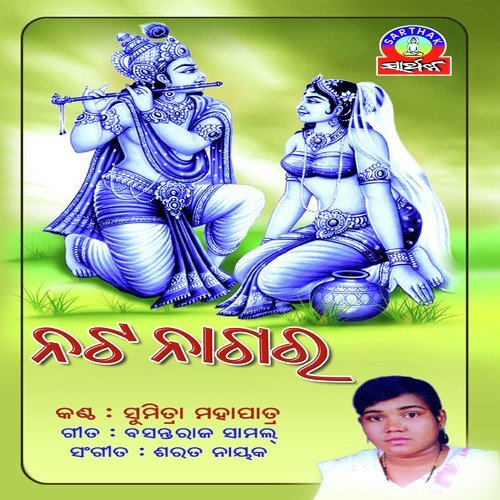 Maa Kahuchi Mo Pua by Sumitra Mahapatra - Download on PagalFree