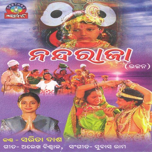 Ede Saradha Re by Sarita Das - Download on PagalFree