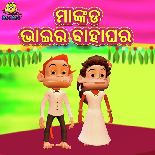 Mankada Bahar Gharaku by Jyotirmayee - Download on PagalFree