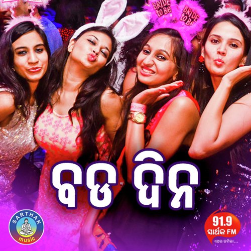 Subha Dinare Subha Barta by Abhijit Majumdar, Ananya Abhilipsa - Download on PagalFree