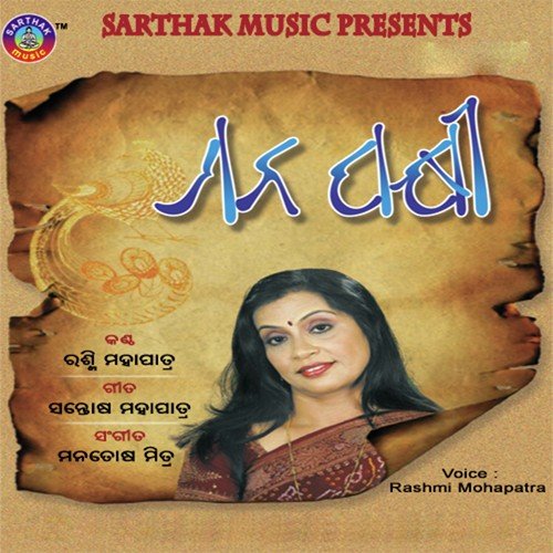 Kehi Ta Thila Jane by Rashmi Mohapatra - Download on PagalFree