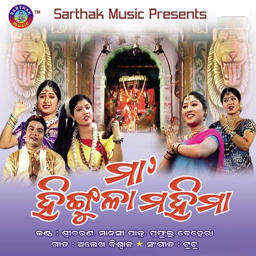 Suna Lalita Labanga by Sri Charana - Download on PagalFree