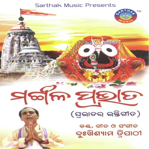 Bitita galani by Dukhishyam Tripathy - Download on PagalFree