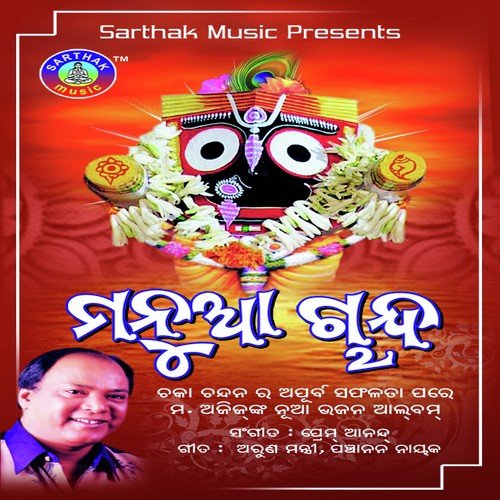 Jete Khajana Naucha by Mohammed Aziz - Download on PagalFree