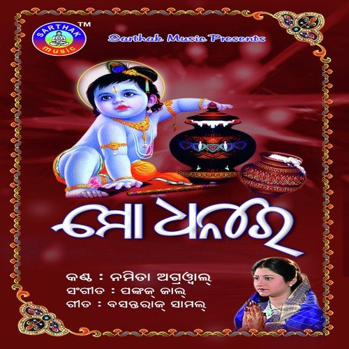 Dhanare Sunare by Namita Agrawal - Download on PagalFree